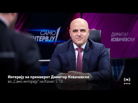Видео: Интервју на премиерот Димитар Ковачевски во „Само интервју“ на Канал 5 ТВ