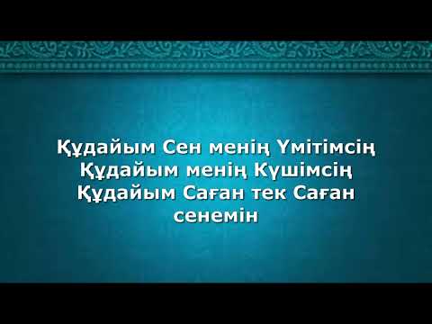 Видео: Альбом 2023 Исаның Есімі дәріптелсін©️