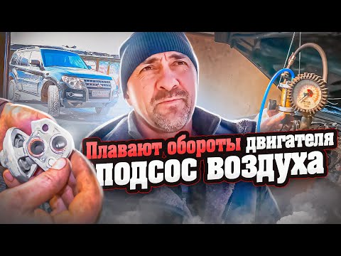 Видео: Плавают обороты двигателя подсос воздуха нашел и устранил