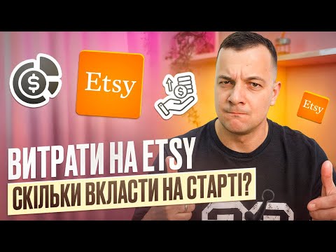 Видео: Реальні витрати на Etsy 2025, Скільки коштує запустити магазин з нуля