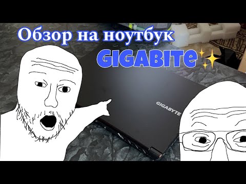 Видео: Обзор ноутбука GIGABYTE G5