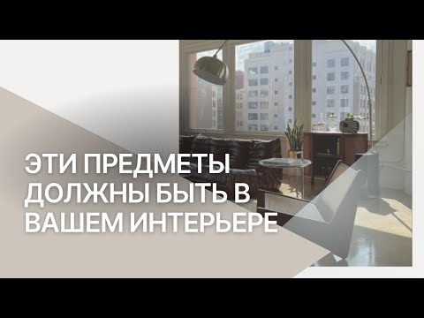 Видео: Предметы вне времени | Какие модели не выйдут из моды?