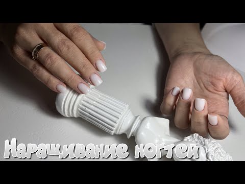 Видео: Наращивание на верхние формы