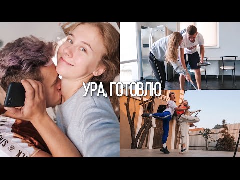 Видео: УЧУ МАРКА УБИРАТЬСЯ 😂❤️ ВСПОМИНАЮ КАК ГОТОВИТЬ 🍝 АРТЁМ В ВОСТОРГЕ