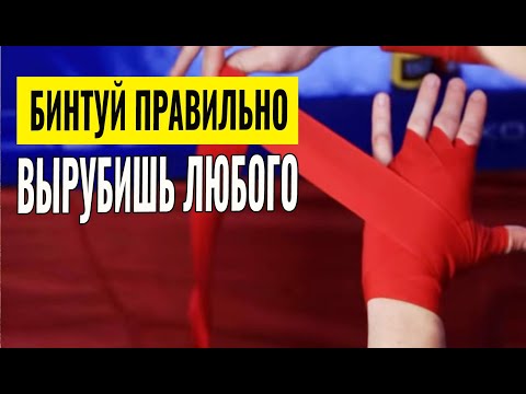 Видео: Как правильно бинтовать руки в боксе и ММА