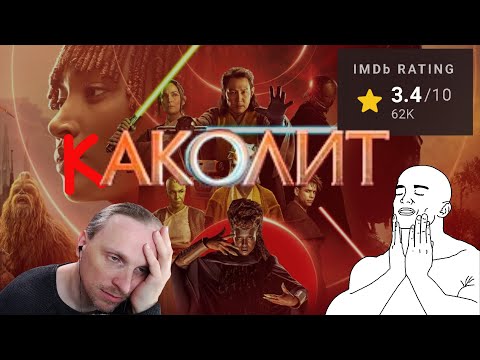 Видео: АКОЛИТ - Что с ним не так? Почему так скучно?