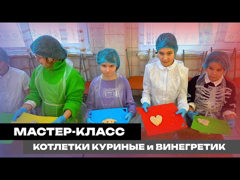 Видео: Мастер-класс в школе №486