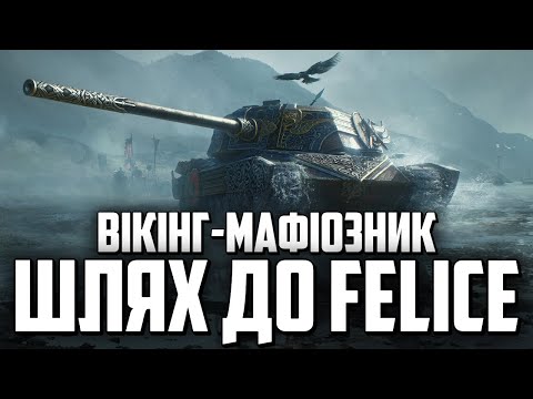 Видео: ШЛЯХ ДО FELICE - ПЕРЕВАЛЮЄМО ЗА ЕКВАТОР МАРАФОНУ