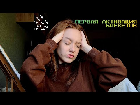 Видео: ПЕРВАЯ АКТИВАЦИЯ. ПРЛ: Всё повторяется