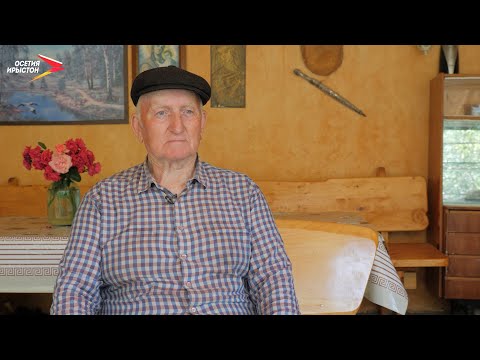 Видео: Уынал I Фæрдгуытæ