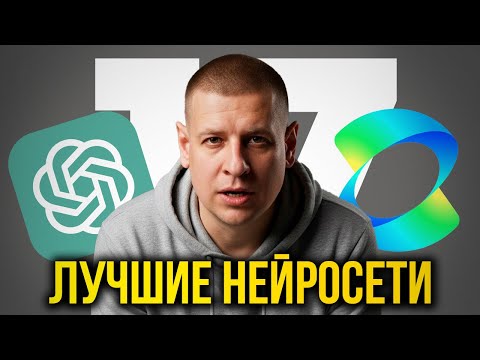 Видео: ЛУЧШИЕ 17 НЕЙРОСЕТЕЙ для продаж в 2025 году!!! (Внедри их уже сейчас...)