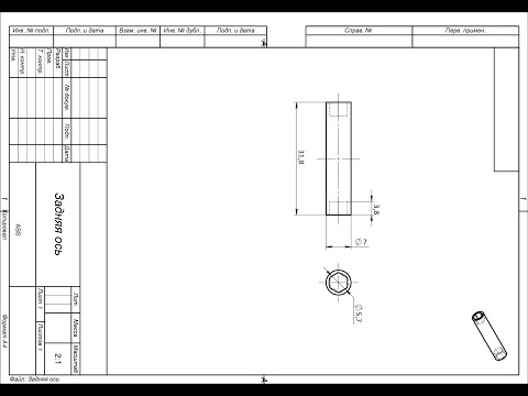 Видео: Компас 3D - делаем задания Демонстрационного экзамена. 4/8.  Задняя ось (комплект "Машинка") .