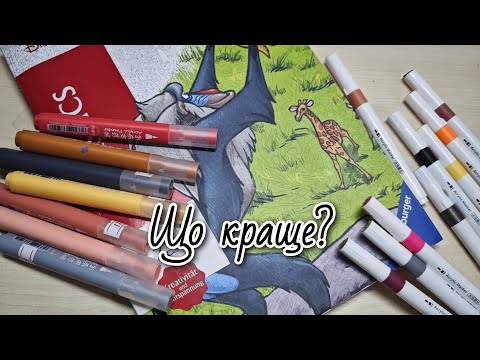 Видео: Рубрика "Що краще?"№6 порівнюю акрилові маркери Chosch vs noname/ маркери без кульки, Hachette tom 1