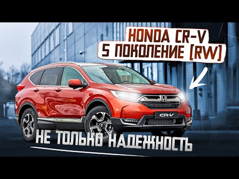 Видео: Honda CR-V 5 поколение (RW) |  Почему к ней стоит присмотреться?