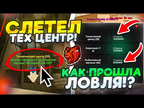 Видео: 😍СЛОВИЛ ТЕХ ЦЕНТР за 2.1ККК на БЛЕК РАША!? ЛОВЛЯ ТЕХНИЧЕСКОГО ЦЕНТРА - BLACK RUSSIA! (треш)