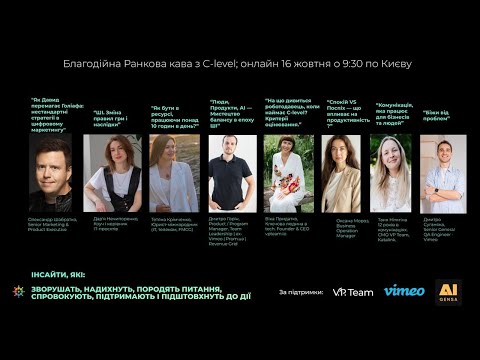 Видео: C-level інсайти від спільноти MITS