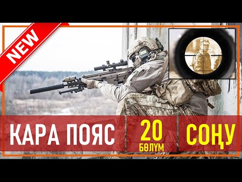 Видео: СААДАТБЕК МЫРЗАКУЛ УУЛУ I КАРА ПОЯС ЖЕ ЖОГОЛГОН КАЗЫНА БАЯНЫ I III КИТЕП I АУДИО КИТЕП I 2020