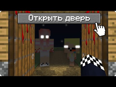Видео: 😨НИКОГДА НЕ ОТКРЫВАЙ ЭТУ ДВЕРЬ В 3 ЧАСА НОЧИ В МАЙНКРАФТ! ШЕДИ ЛЕСКА И НУБИК MINECRAFT
