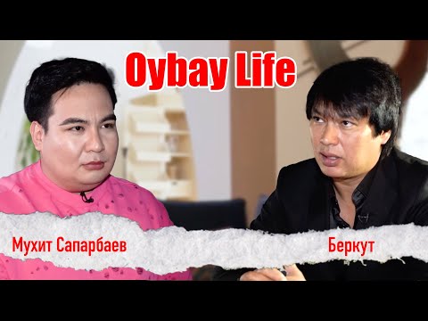 Видео: Oybay Life |    Беркут |   Мухит Сапарбаев