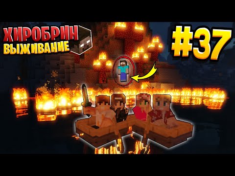Видео: ВЫЖИВАНИЕ С ХИРОБРИНОМ #37 | ПОБЕГ ОТ ХИРОБРИНА | ВЫЖИВАНИЕ В МАЙНКРАФТ С ХИРОБРИНОМ