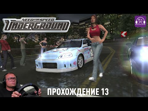 Видео: Походу я прикатался 13 Прохождение легенды Need For Speed Underground