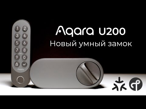 Видео: [#88] Новый умный замок Aqara U200 – изи установка