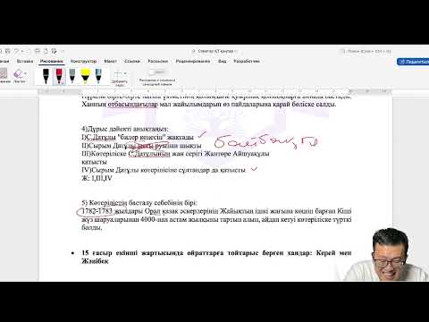 Видео: Слив талдау ҚТ 13  14 қаңтар