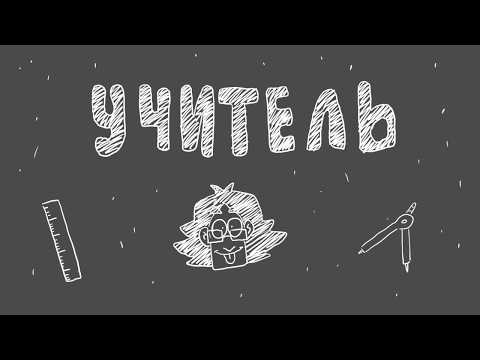 Видео: Учитель "Metal Family"