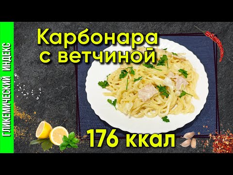 Видео: Карбонара с ветчиной — Рецепт итальянского обеда в мультиварке