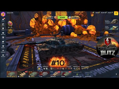 Видео: + Прем танк, и миллион поражений  ► TANKS BLITZ С НУЛЯ #10