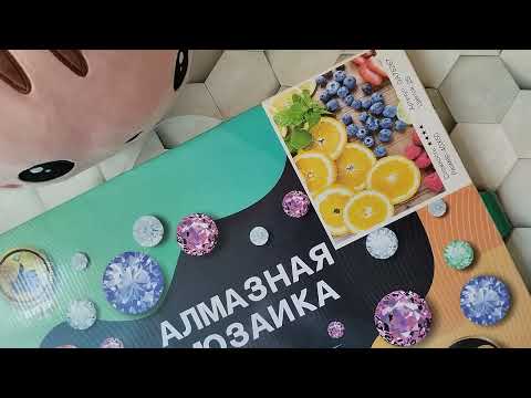 Видео: МОИ НОВИНКИ В АЛМАЗНОЙ МОЗАИКЕ | 13 ШТУК