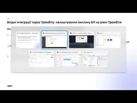 Видео: 3 Вхідні API через Трембіта (1.9.7)