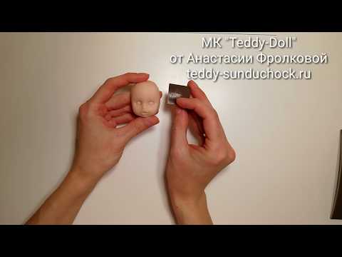 Видео: МК Teddy Doll Шлифовка личика. Самый полный бесплатный курс по созданию куклы Теди-Долл.