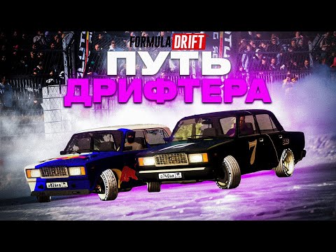 Видео: ЗИМНИЙ ЧЕМПИОНАТ ПО ДРИФТУ НА ЖИГАХ! ПУТЬ В АВТОСПОРТ #2 (Nextrp)