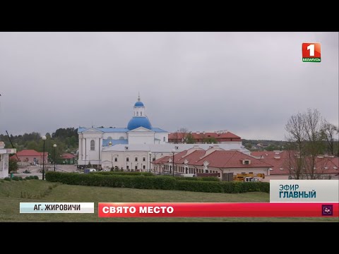 Видео: История Жировичского монастыря. Главный эфир