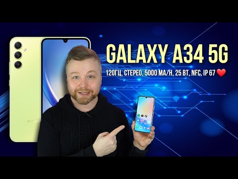 Видео: Galaxy A34 5G, 8/128 [Честный Обзор 4К]