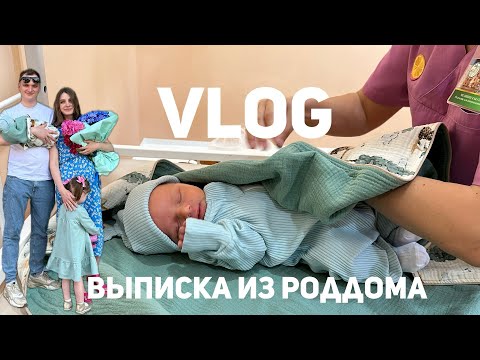 Видео: Красивая выписка из роддома. Перинатальный центр Гродно, двое деток, семья