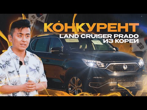 Видео: SsangYong Rexton G4 - Настоящий рамный внедорожник из Кореи. Почему выгодно покупать?