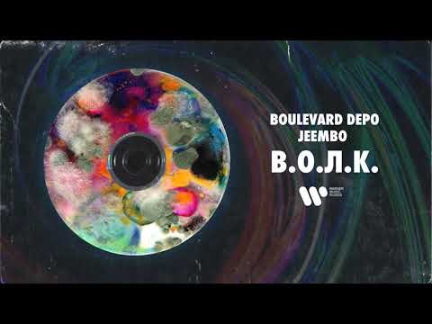 Видео: Boulevard Depo & JEEMBO — В.О.Л.К. | Official Audio