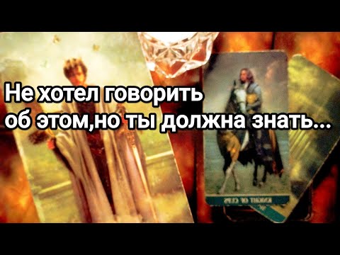 Видео: Что он сам себе говорит о Вас 💯💌🌞❤️❤️ Его  разговор с самим собой о Вас❗💯💌🌞❤️❤️