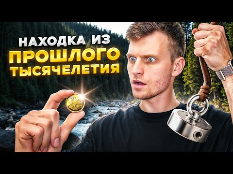 Видео: ЗАРАБОТАЛ СОСТОЯНИЕ НА ПОИСКАХ КЛАДА! ОНО ЛЕЖАЛО НА ДНЕ РЕКИ БОЛЬШЕ 60 ЛЕТ!БОЛЬШЕ МОЖНО НЕ РАБОТАТЬ?