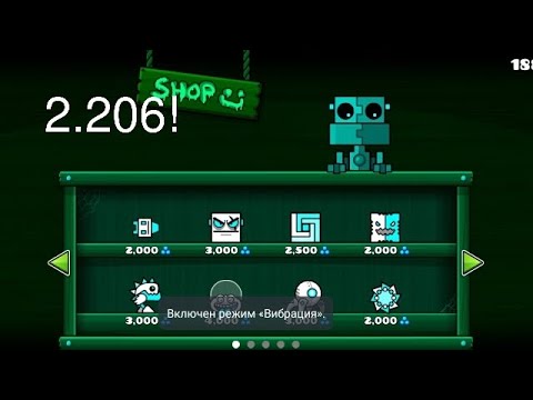 Видео: 2.206 ВЫШЛА!!! /Geometry dash