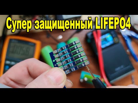 Видео: FAQ Показываю как Делаю Переносной АКБ из LIFEPO4 с множеством разных защит
