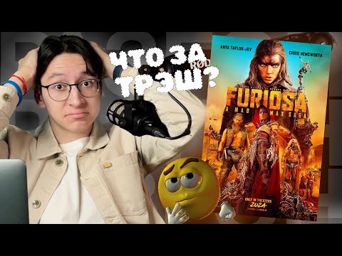 Видео: Всё ОЧЕНЬ ПЛОХО... | "Фуриоса: Хроники Безумного Макса" (2024) | РазГон №66