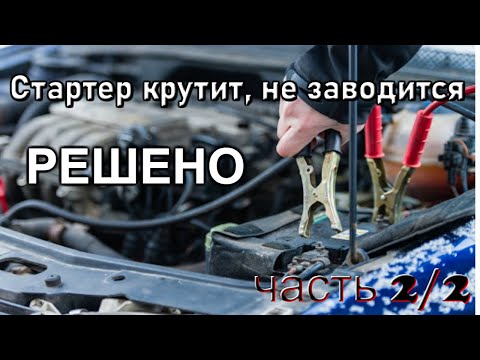 Видео: Не заводится. Поломка ДПКВ Датчика коленвала, на примере Hyundai