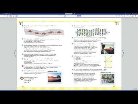 Видео: Математика за 4. клас с „Просвета София“