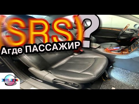 Видео: CLK w209 ЗАГОРЕЛАСЬ ОШИБКА SRS ( B106F mercedes) решение с помощю обманки ECUTOOL