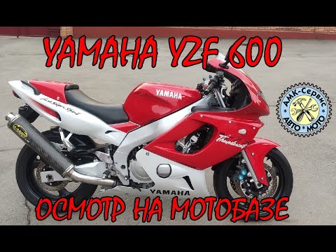 Видео: Oсмотр перед покупкой  Yamaha YZF600 Thundercat на мотобазе