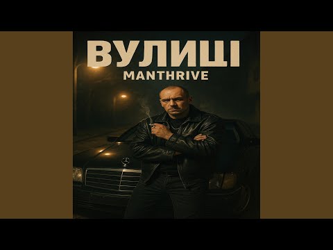 Видео: Вулиці