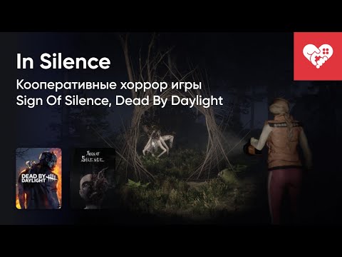 Видео: Стрим от 27/10/2020 – SIGN OF SILENCE, IN SILENCE, DEAD BY DAYLIGHT